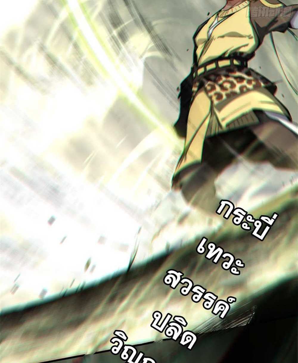 Top Tier Providence แปลไทย