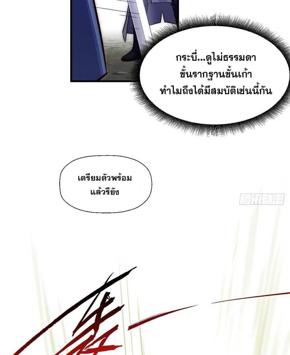 Top Tier Providence แปลไทย