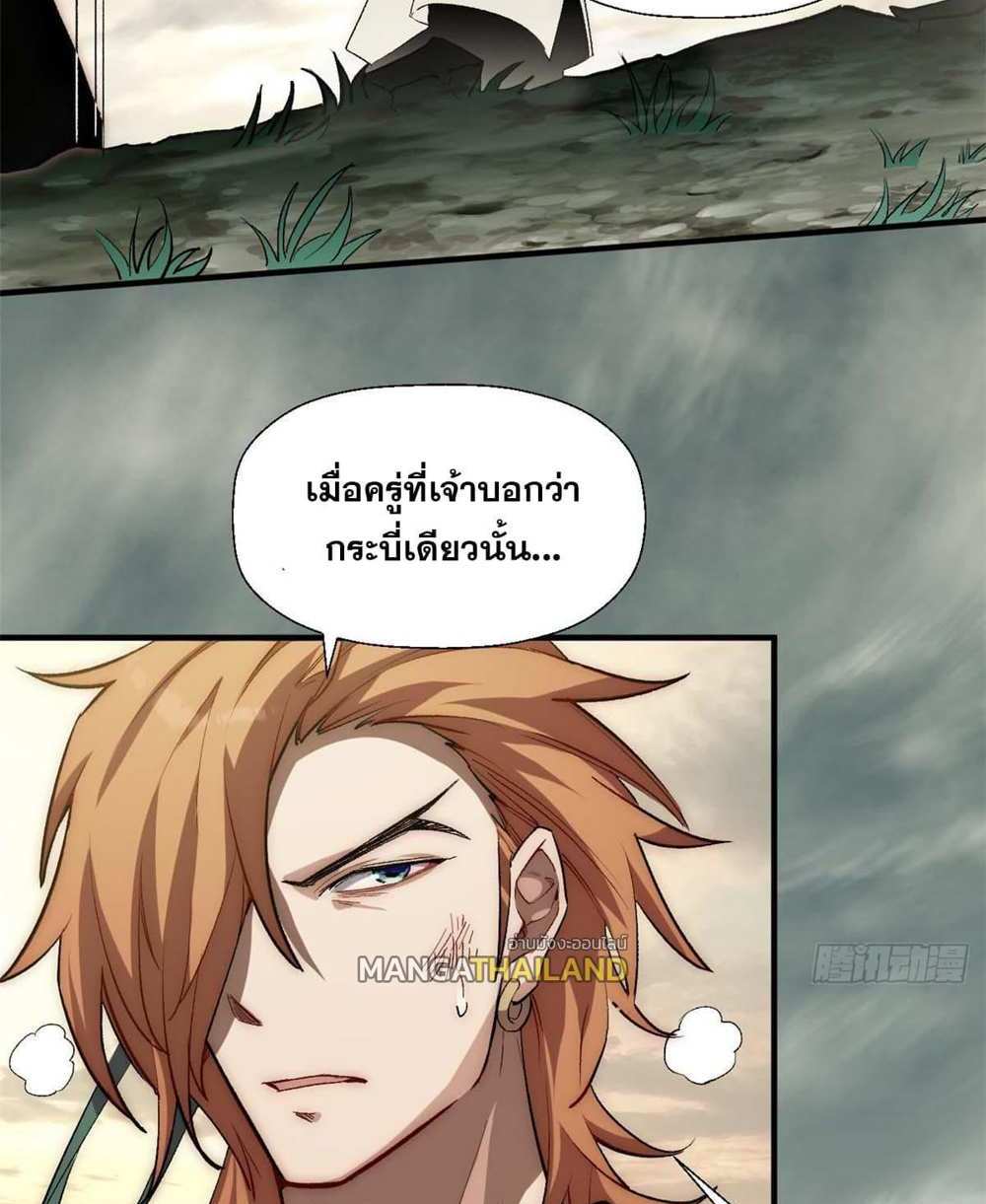Top Tier Providence แปลไทย