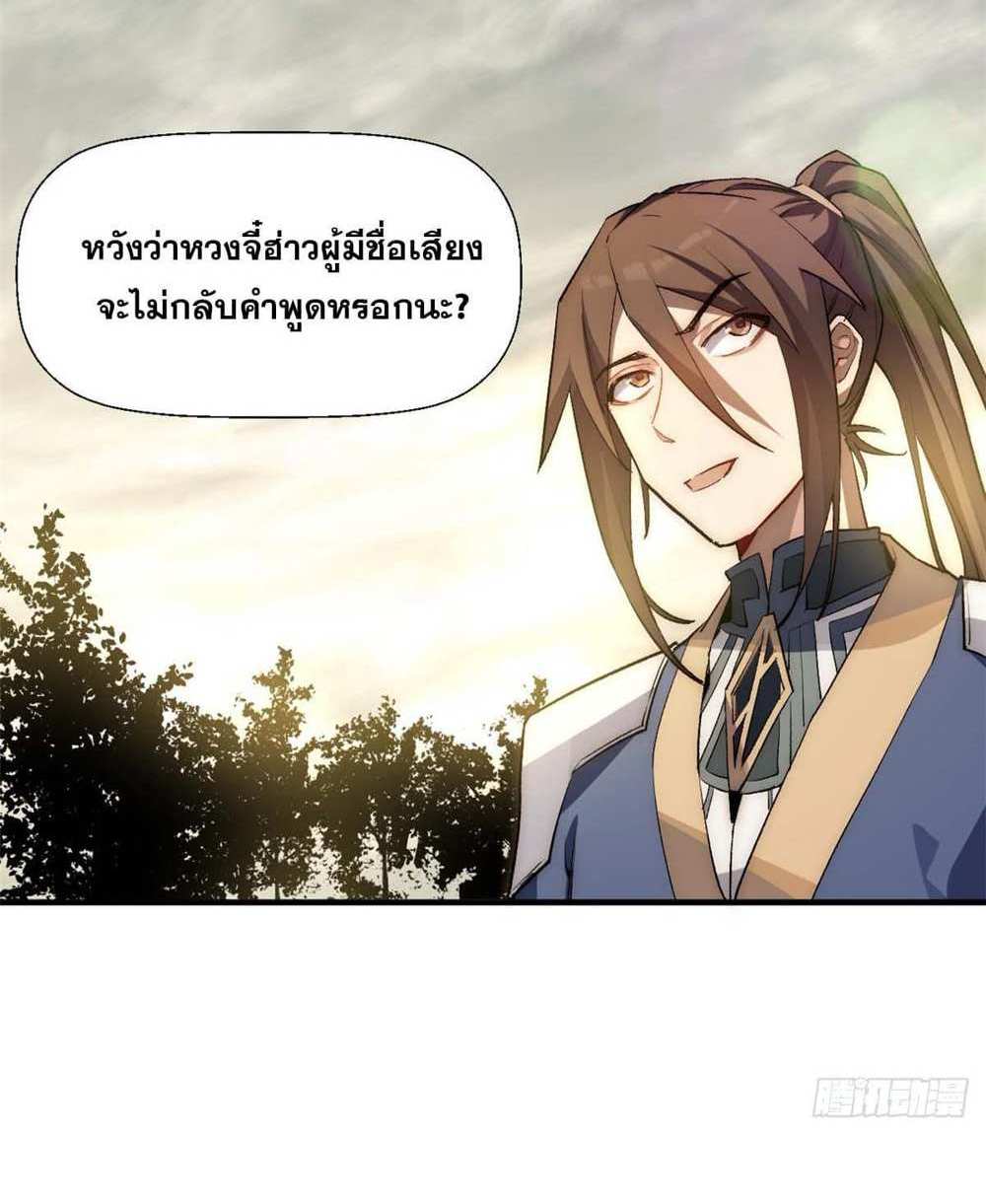 Top Tier Providence แปลไทย