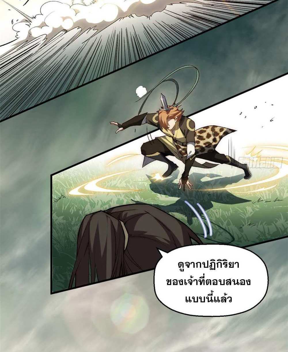 Top Tier Providence แปลไทย