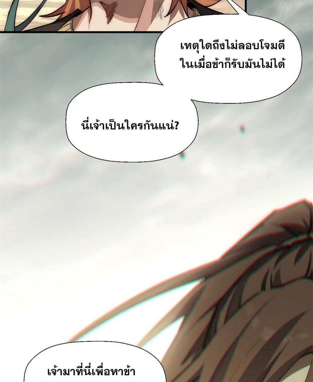 Top Tier Providence แปลไทย