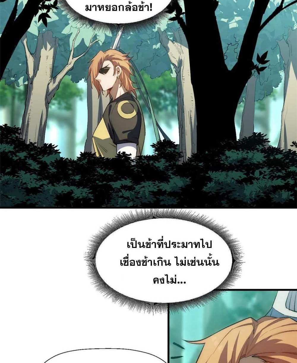 Top Tier Providence แปลไทย