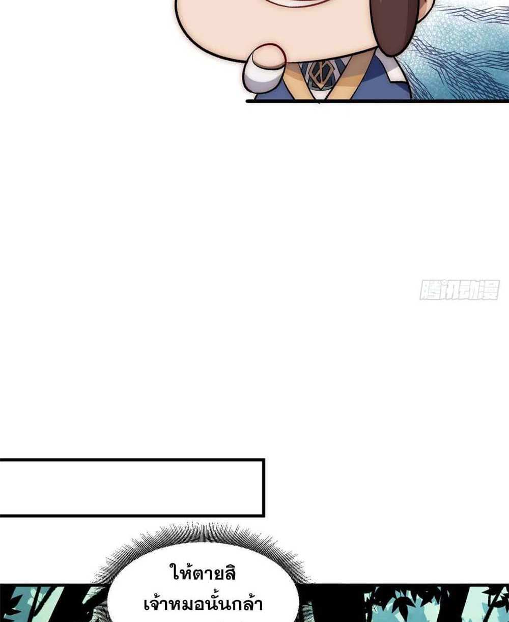 Top Tier Providence แปลไทย