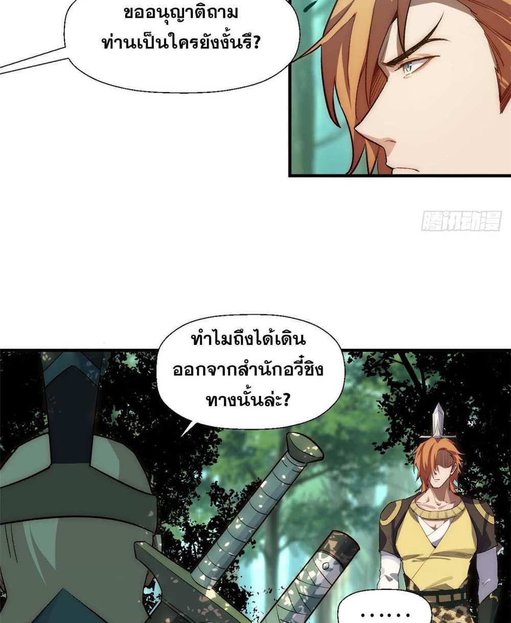 Top Tier Providence แปลไทย