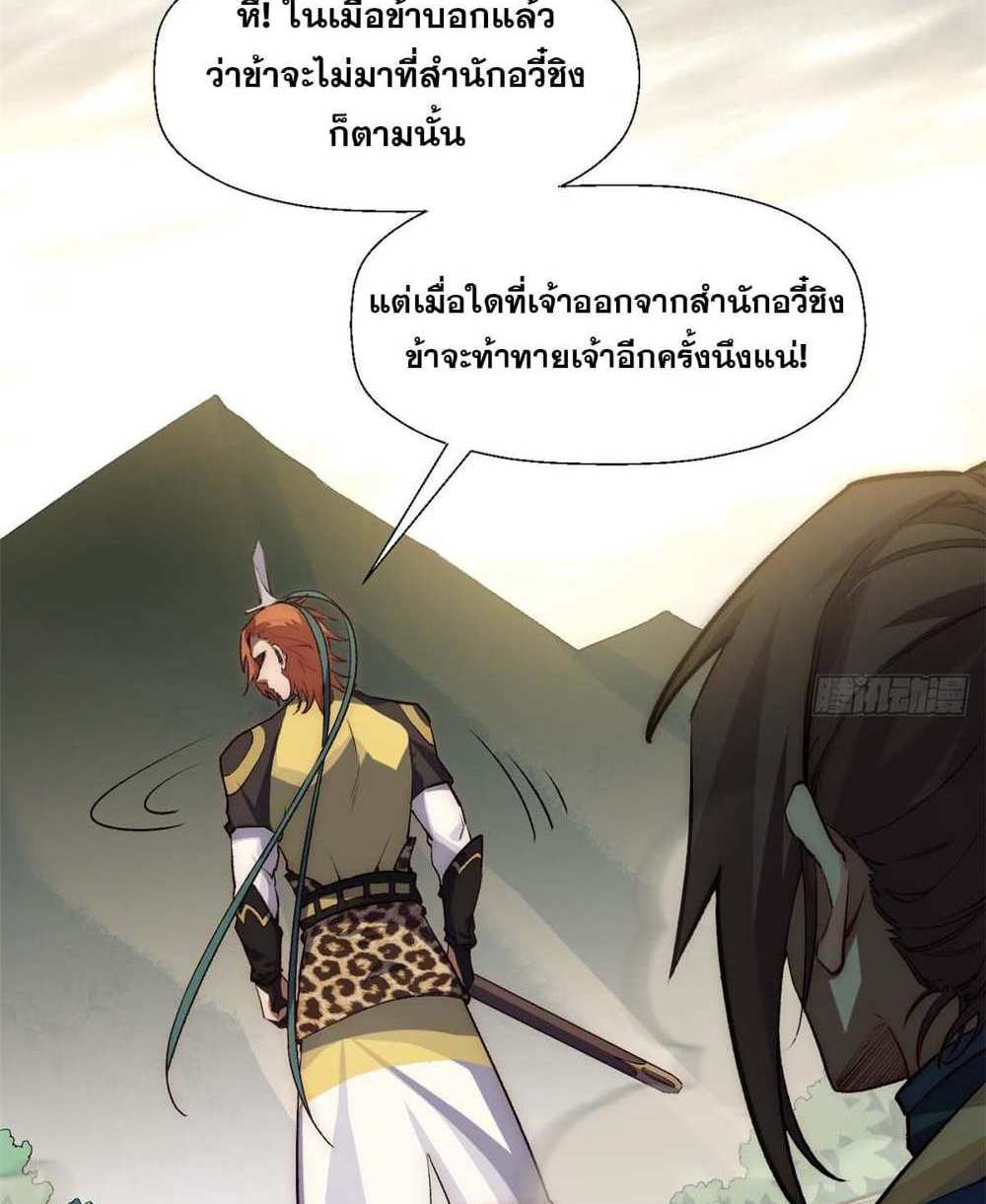 Top Tier Providence แปลไทย