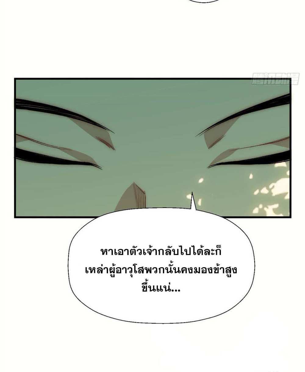 Top Tier Providence แปลไทย