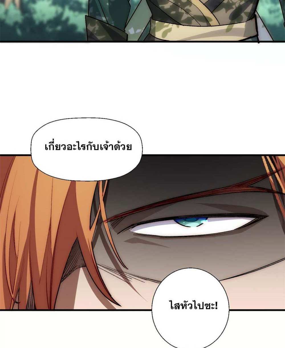 Top Tier Providence แปลไทย