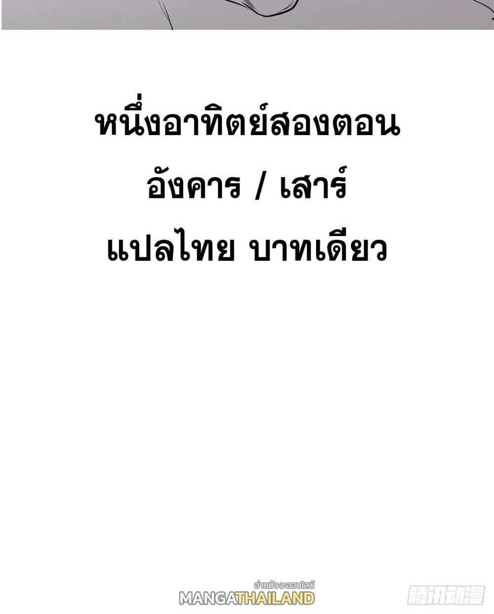 Top Tier Providence แปลไทย