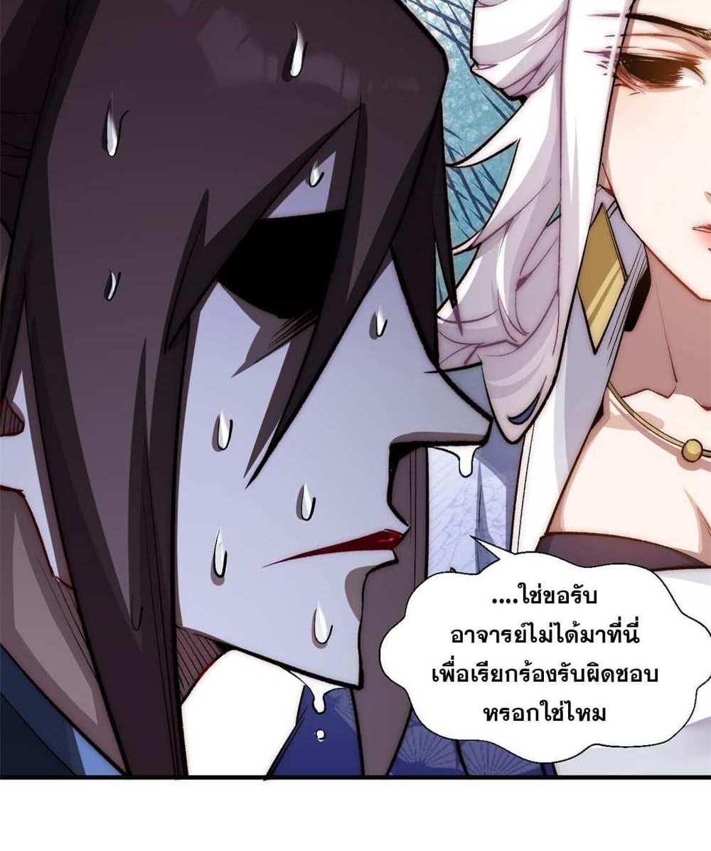 Top Tier Providence แปลไทย