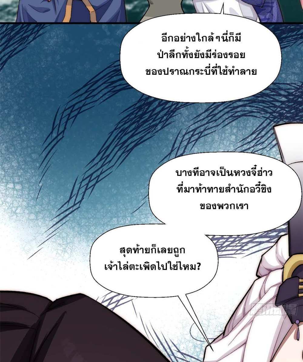 Top Tier Providence แปลไทย