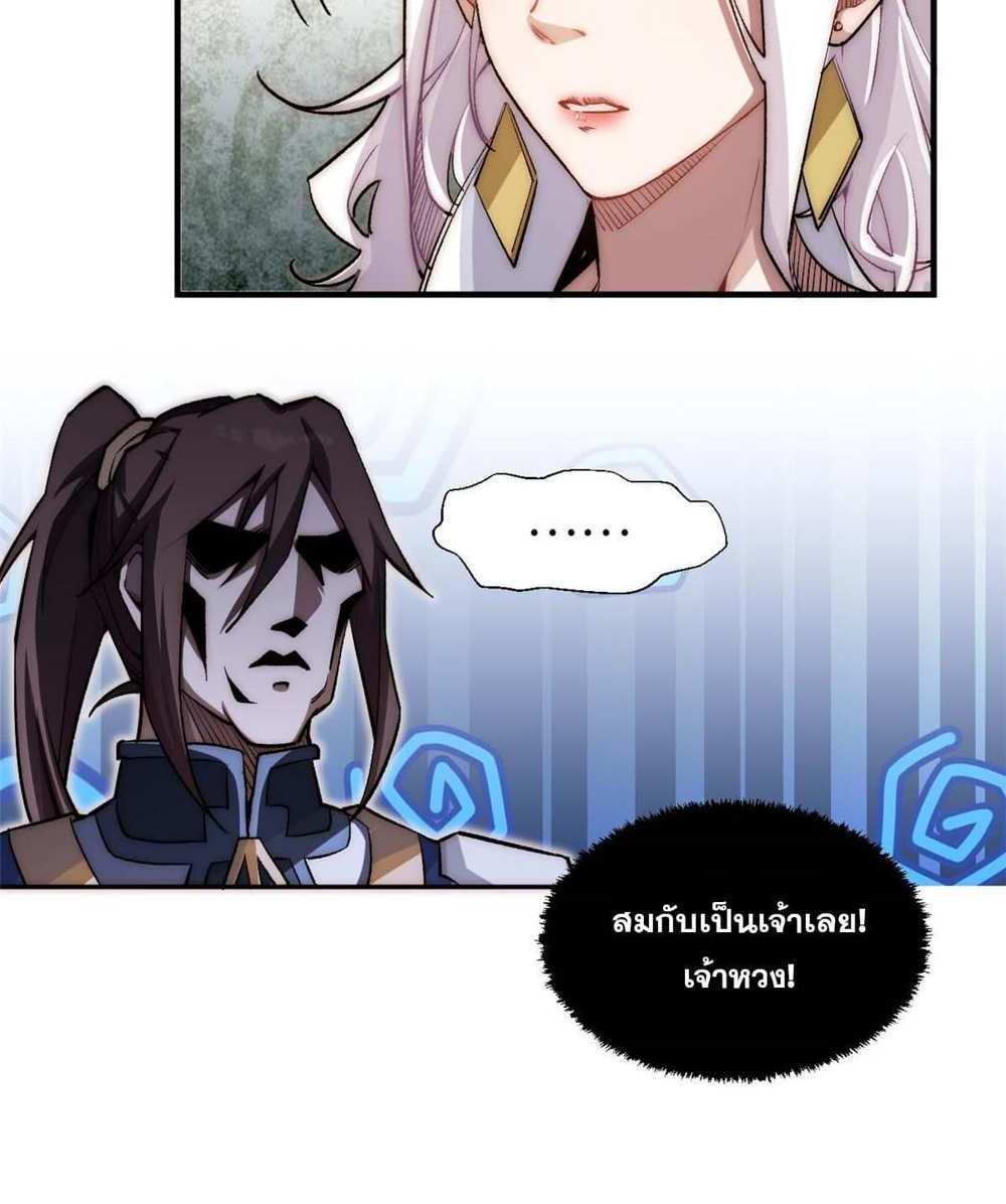 Top Tier Providence แปลไทย