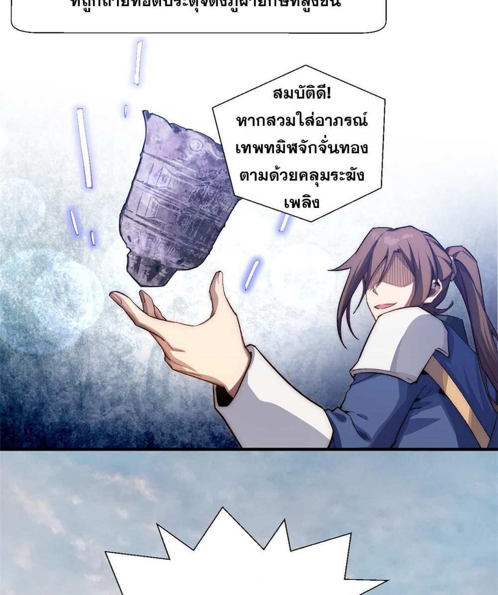 Top Tier Providence แปลไทย