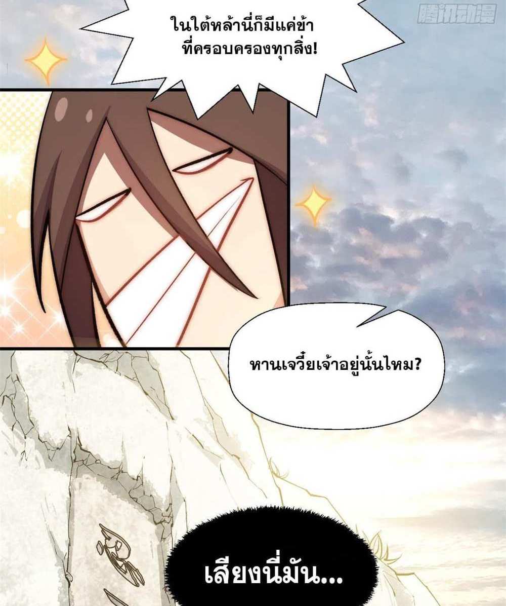 Top Tier Providence แปลไทย