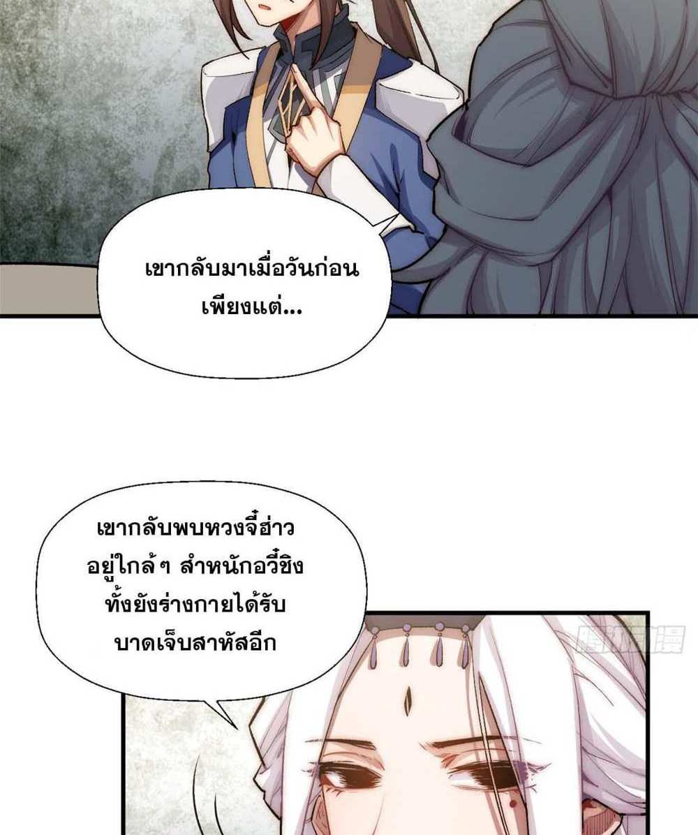 Top Tier Providence แปลไทย