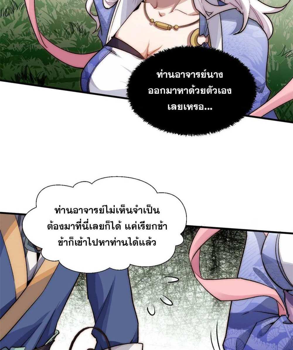 Top Tier Providence แปลไทย