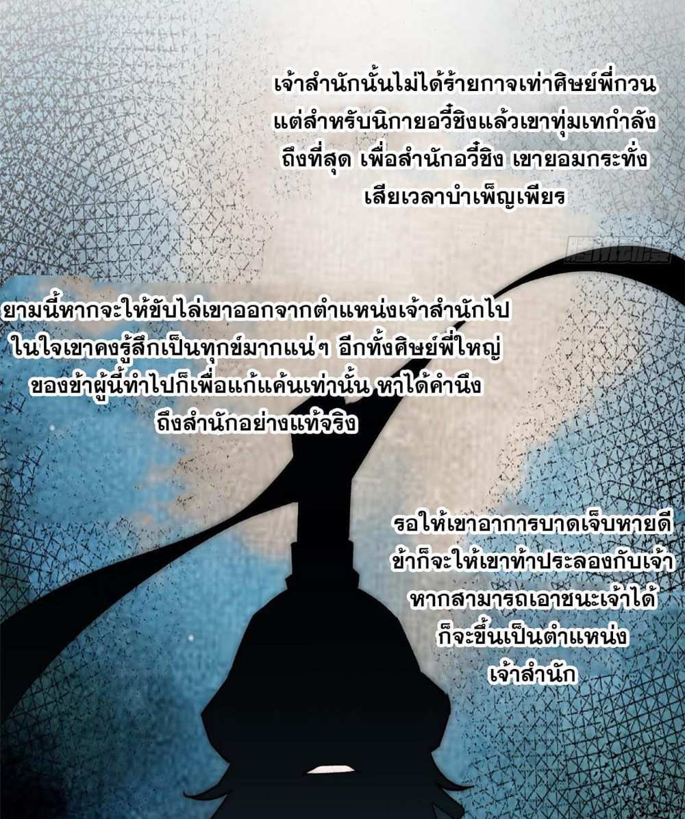 Top Tier Providence แปลไทย