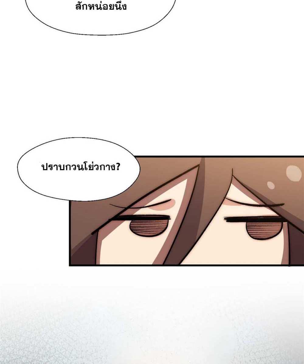 Top Tier Providence แปลไทย