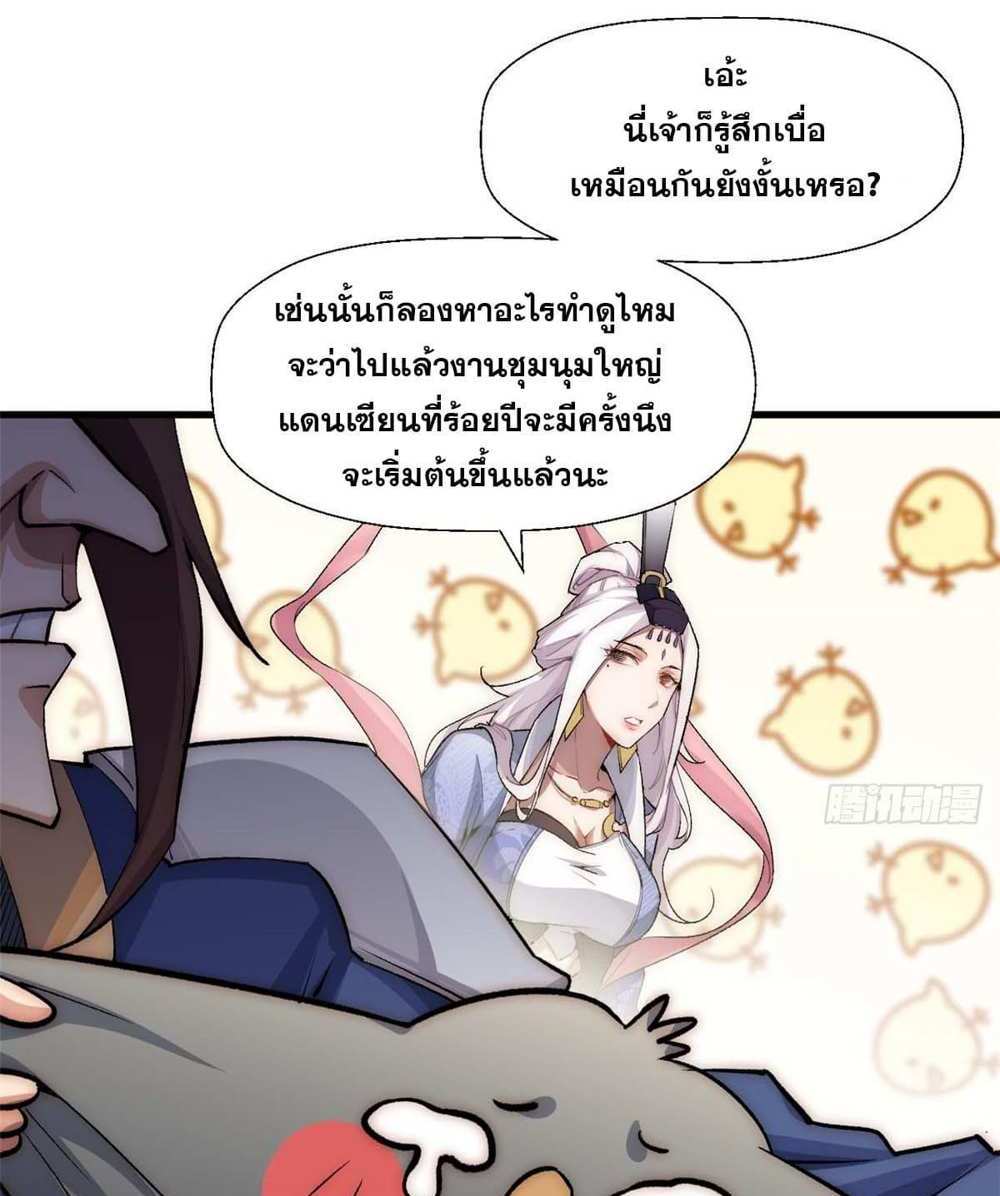 Top Tier Providence แปลไทย