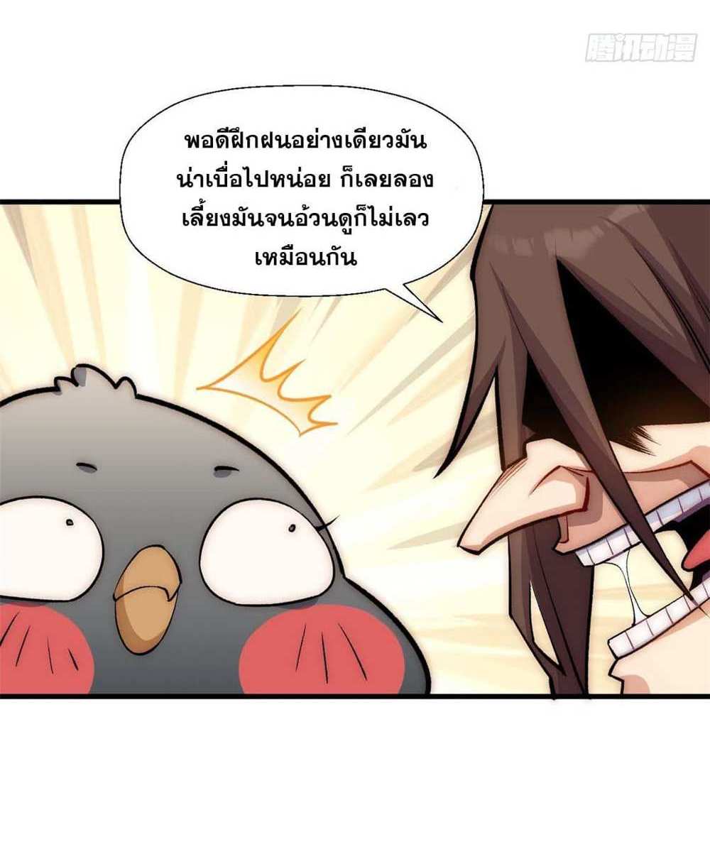 Top Tier Providence แปลไทย