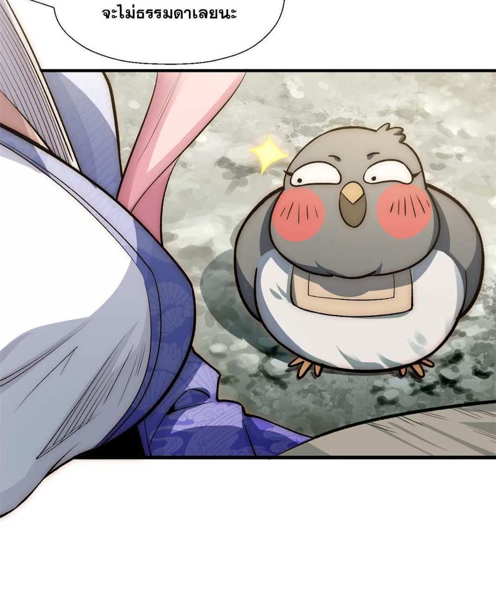 Top Tier Providence แปลไทย