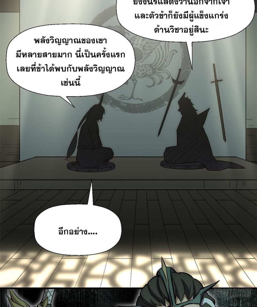 Top Tier Providence แปลไทย