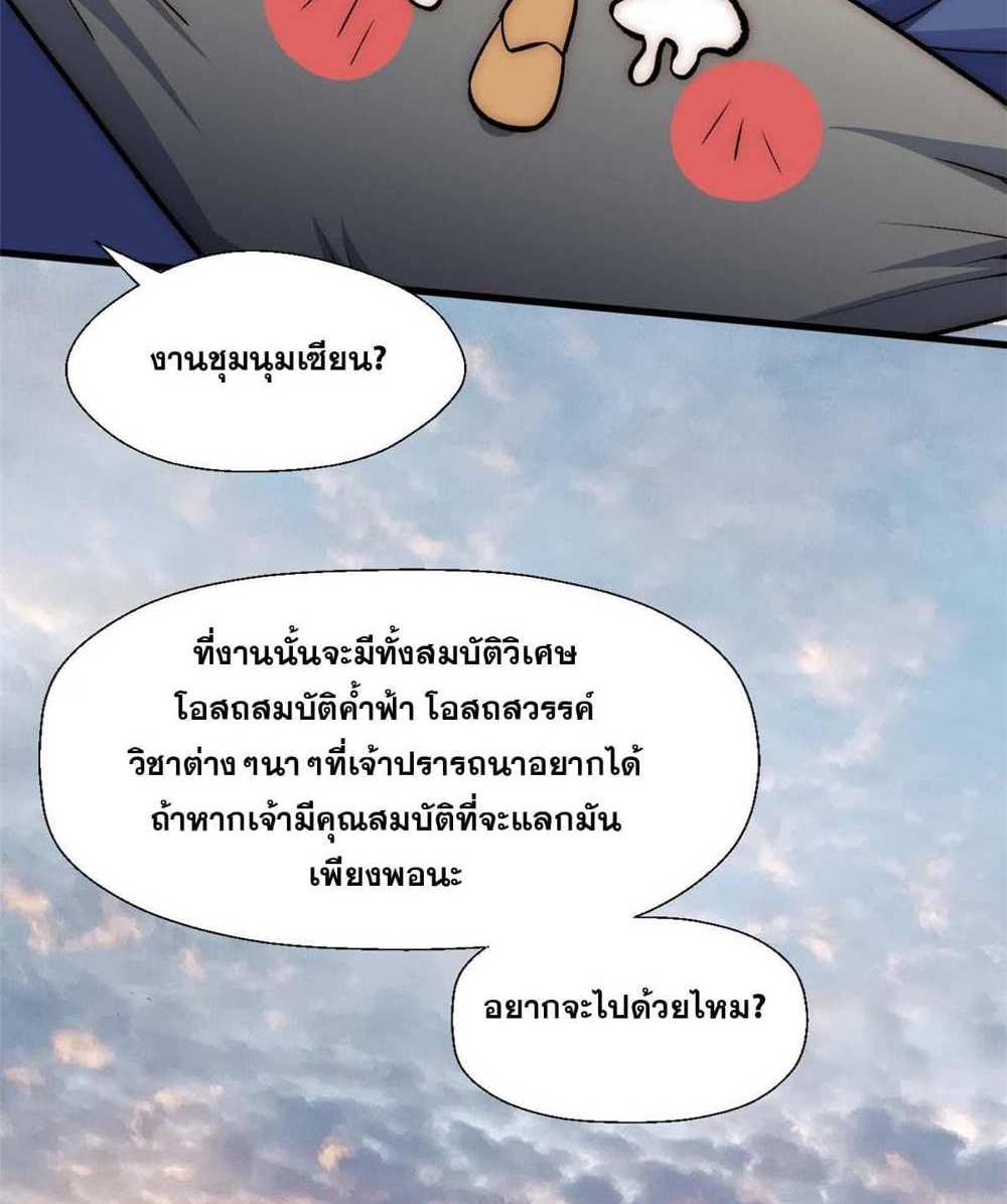 Top Tier Providence แปลไทย