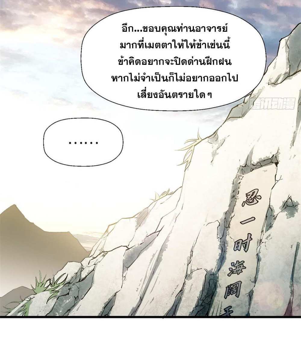 Top Tier Providence แปลไทย