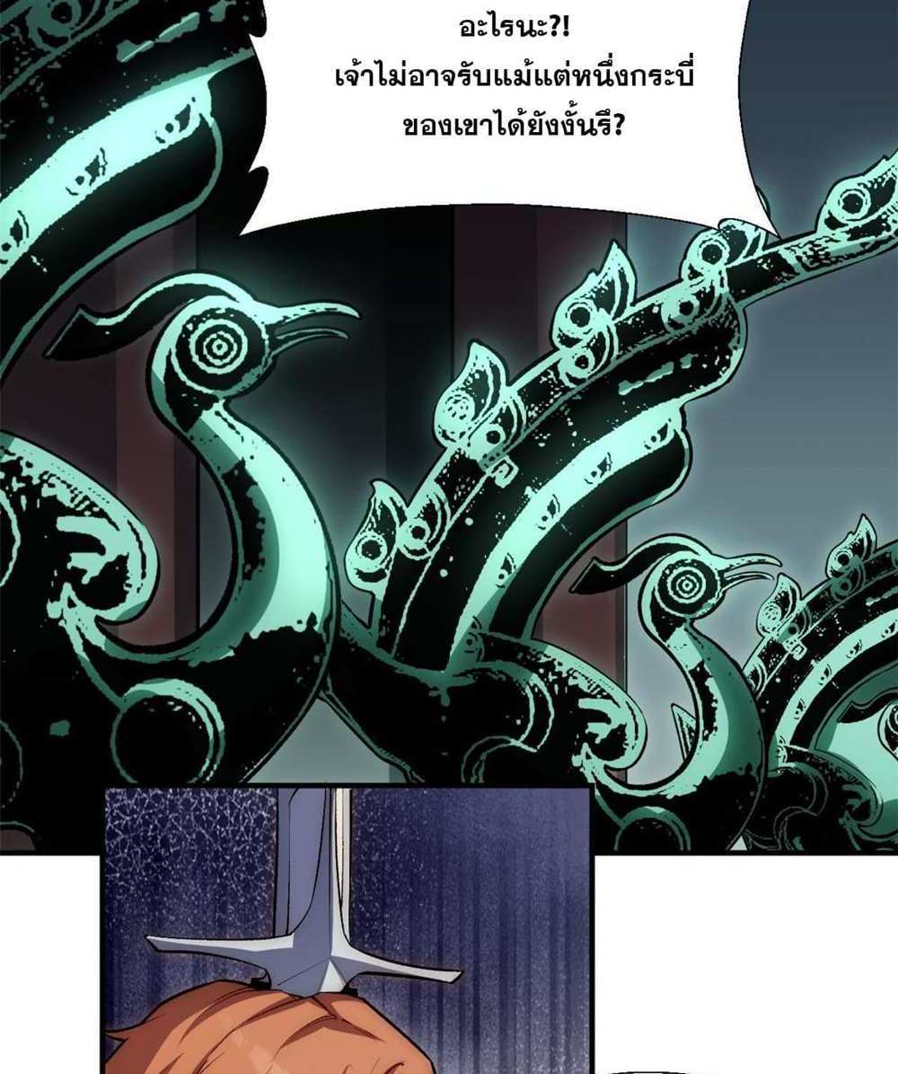 Top Tier Providence แปลไทย