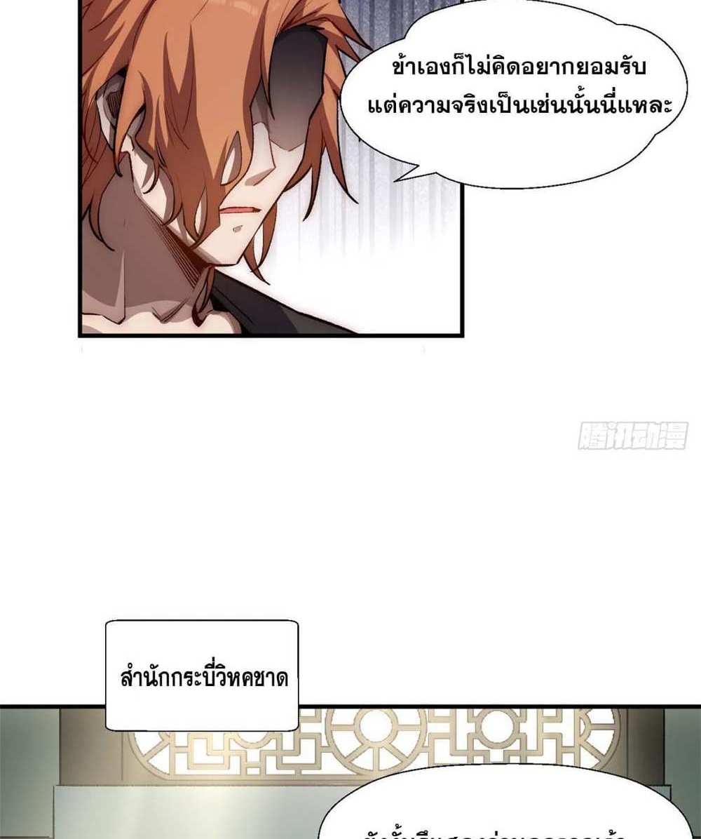 Top Tier Providence แปลไทย