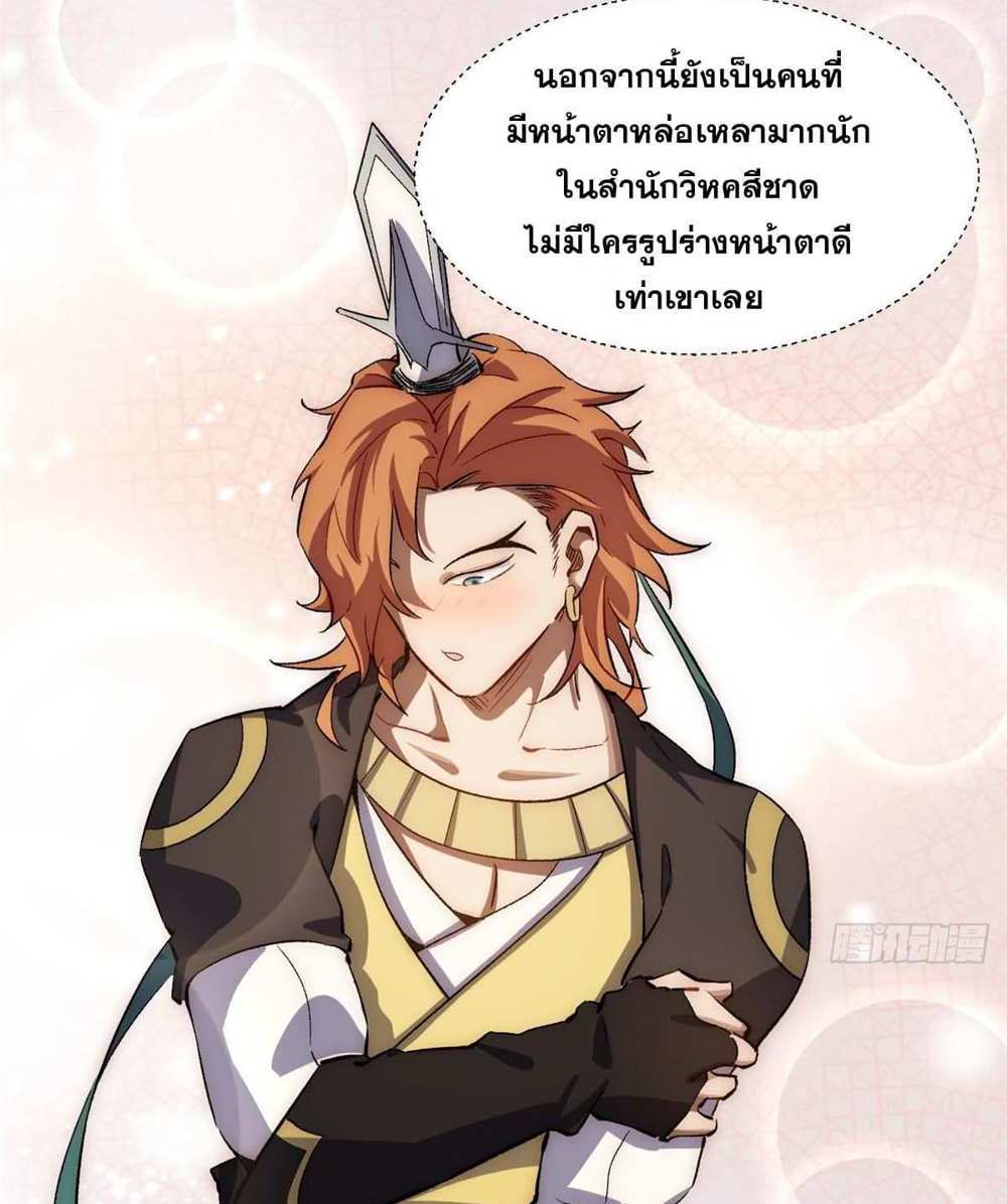 Top Tier Providence แปลไทย