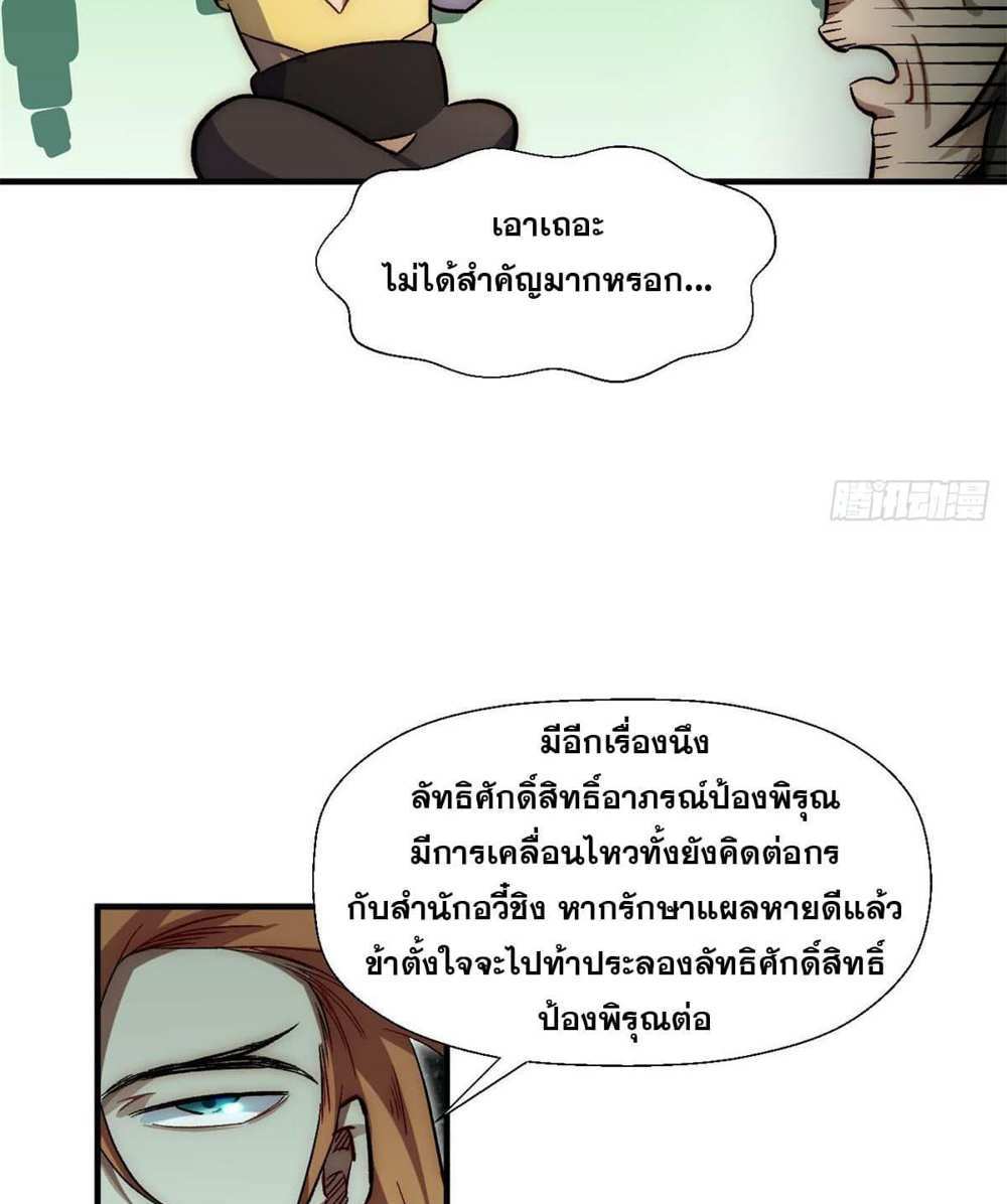 Top Tier Providence แปลไทย