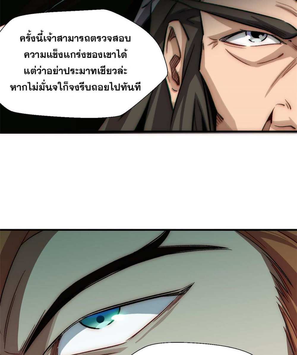 Top Tier Providence แปลไทย