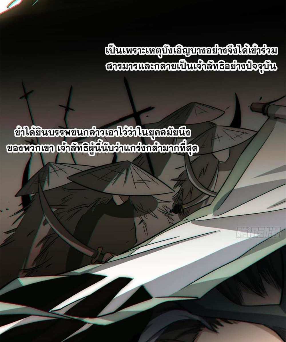 Top Tier Providence แปลไทย