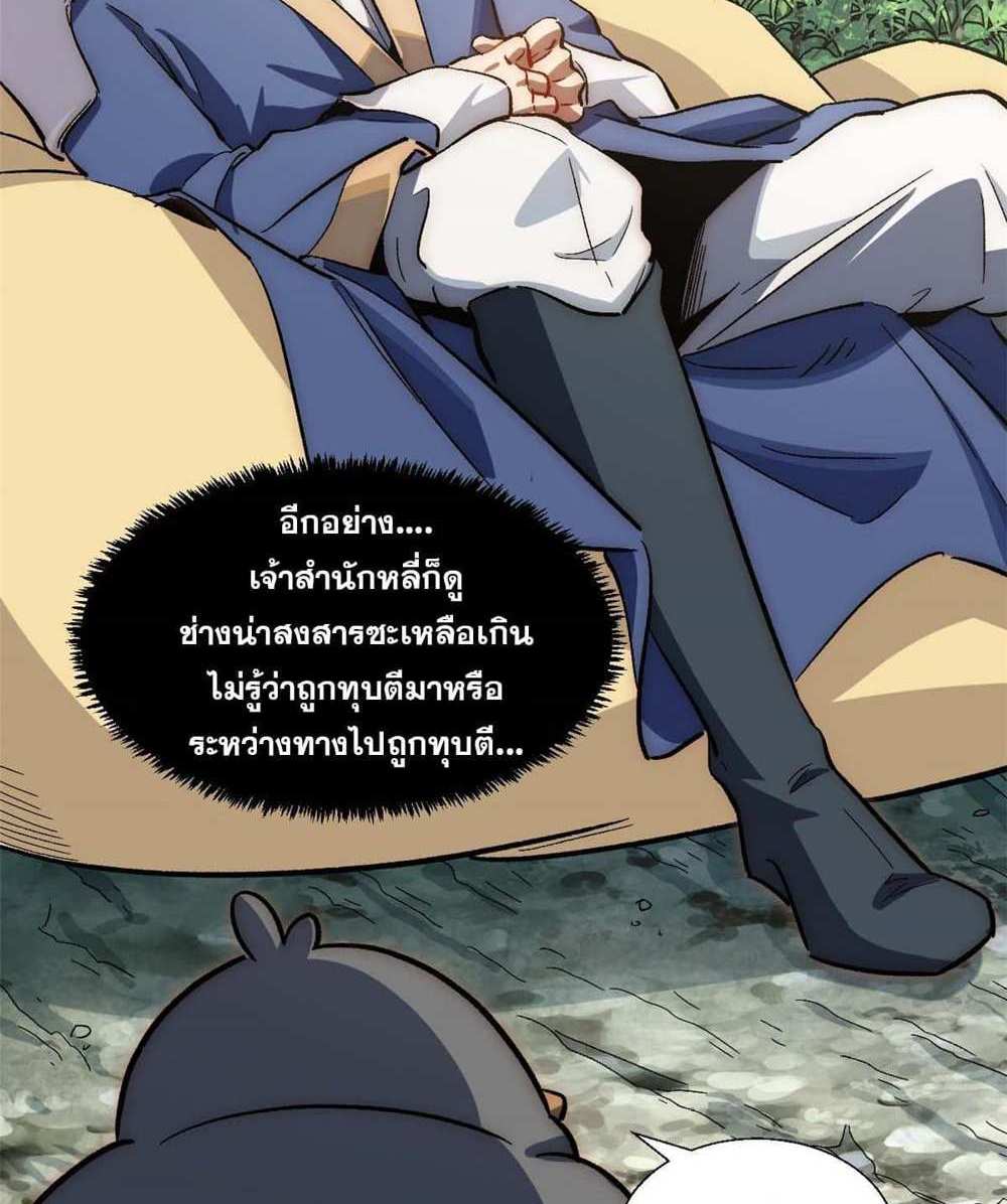 Top Tier Providence แปลไทย