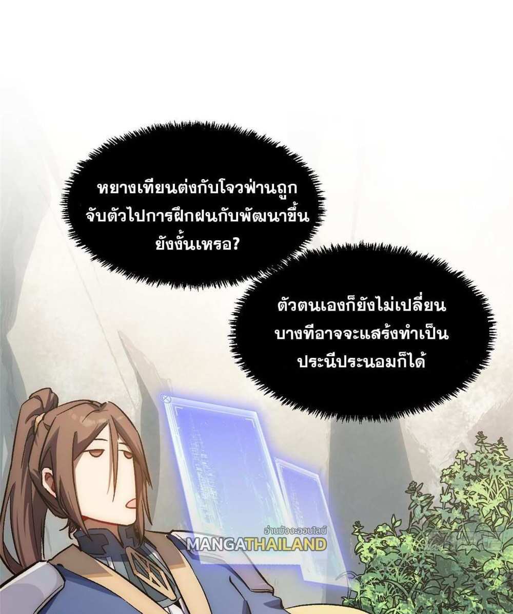 Top Tier Providence แปลไทย