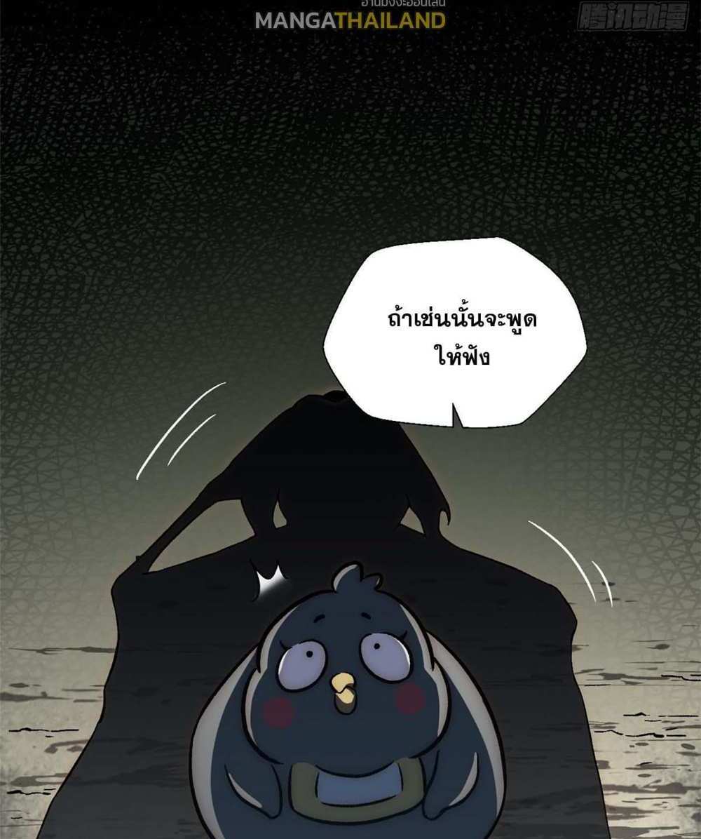 Top Tier Providence แปลไทย