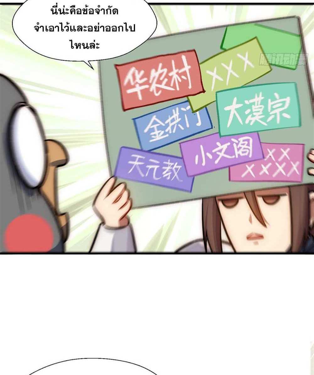 Top Tier Providence แปลไทย