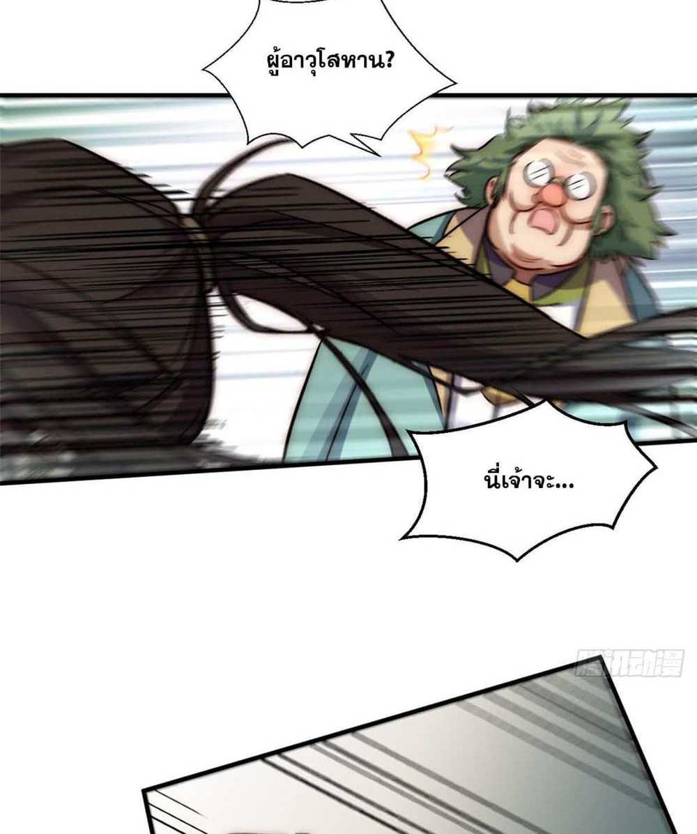 Top Tier Providence แปลไทย