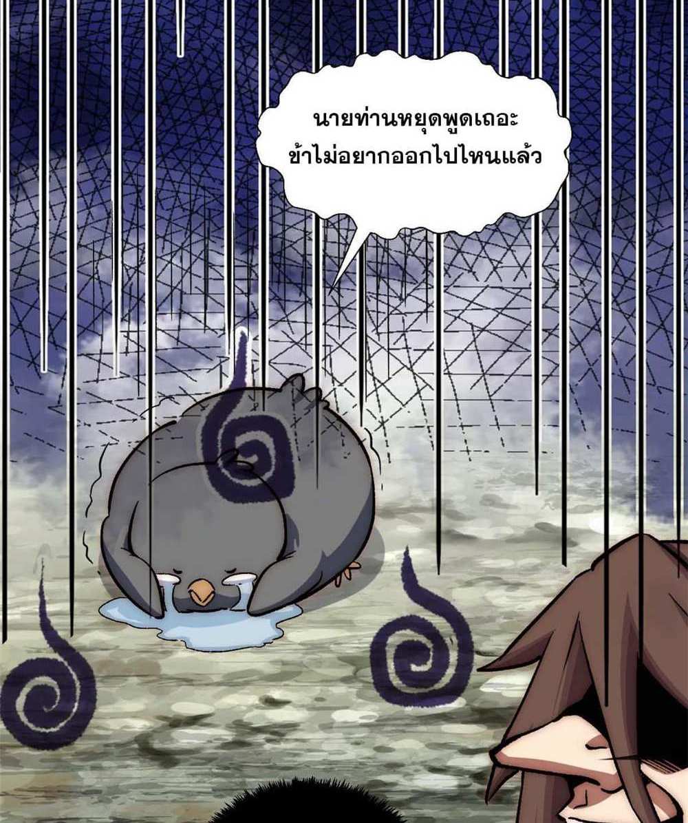 Top Tier Providence แปลไทย