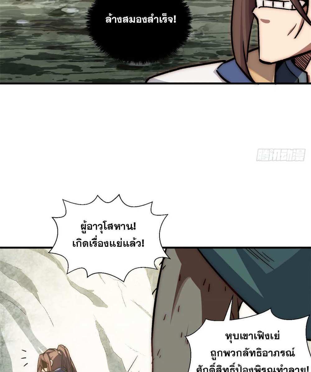 Top Tier Providence แปลไทย