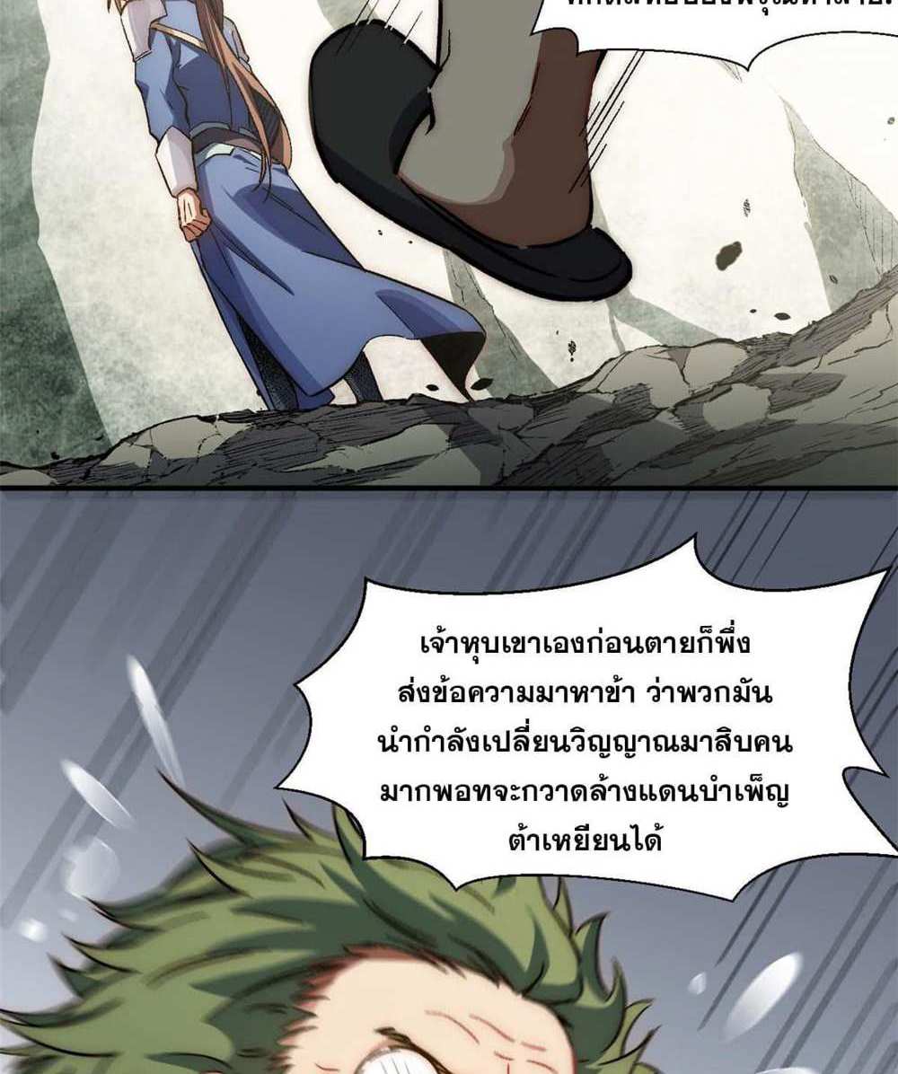 Top Tier Providence แปลไทย