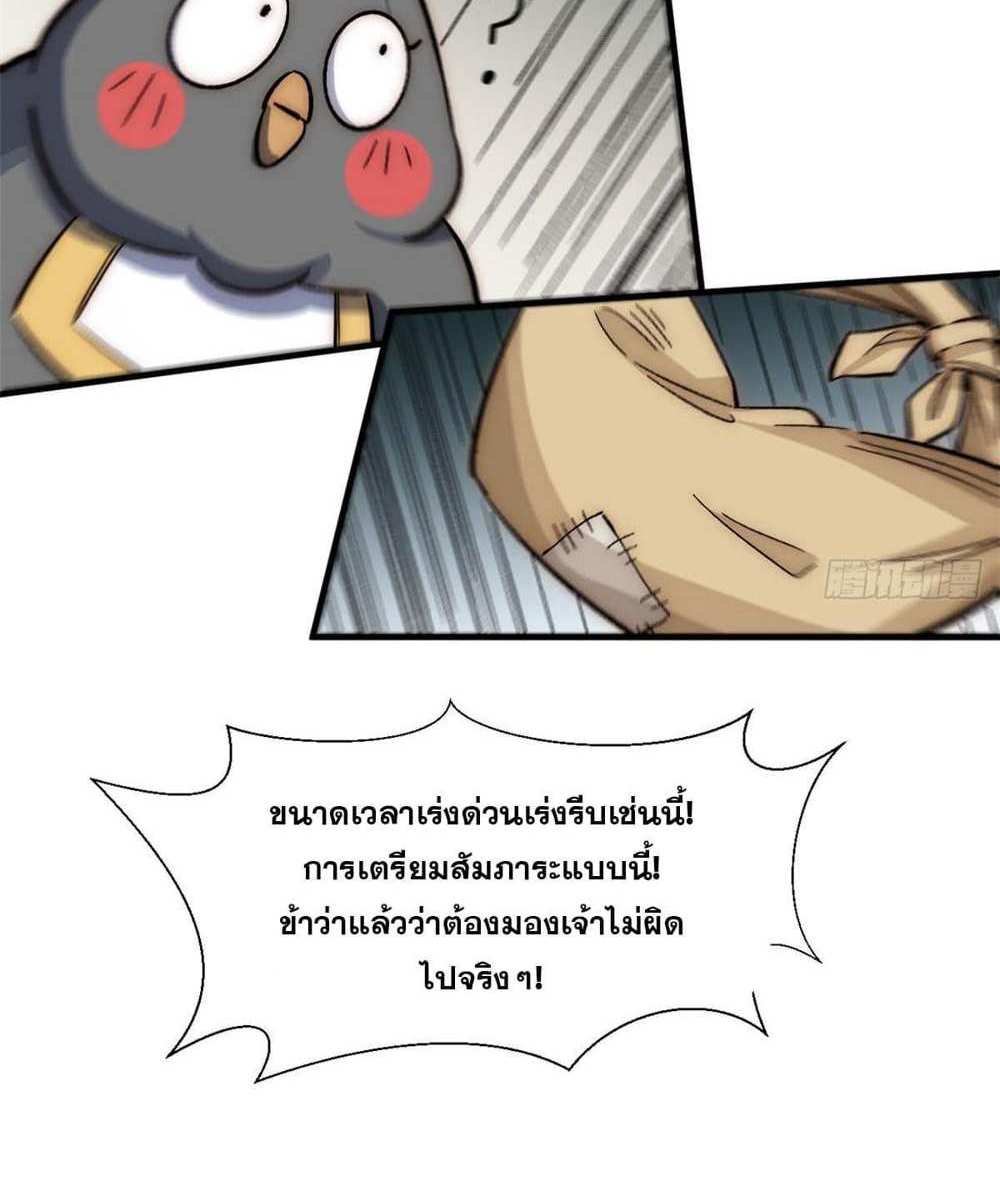 Top Tier Providence แปลไทย