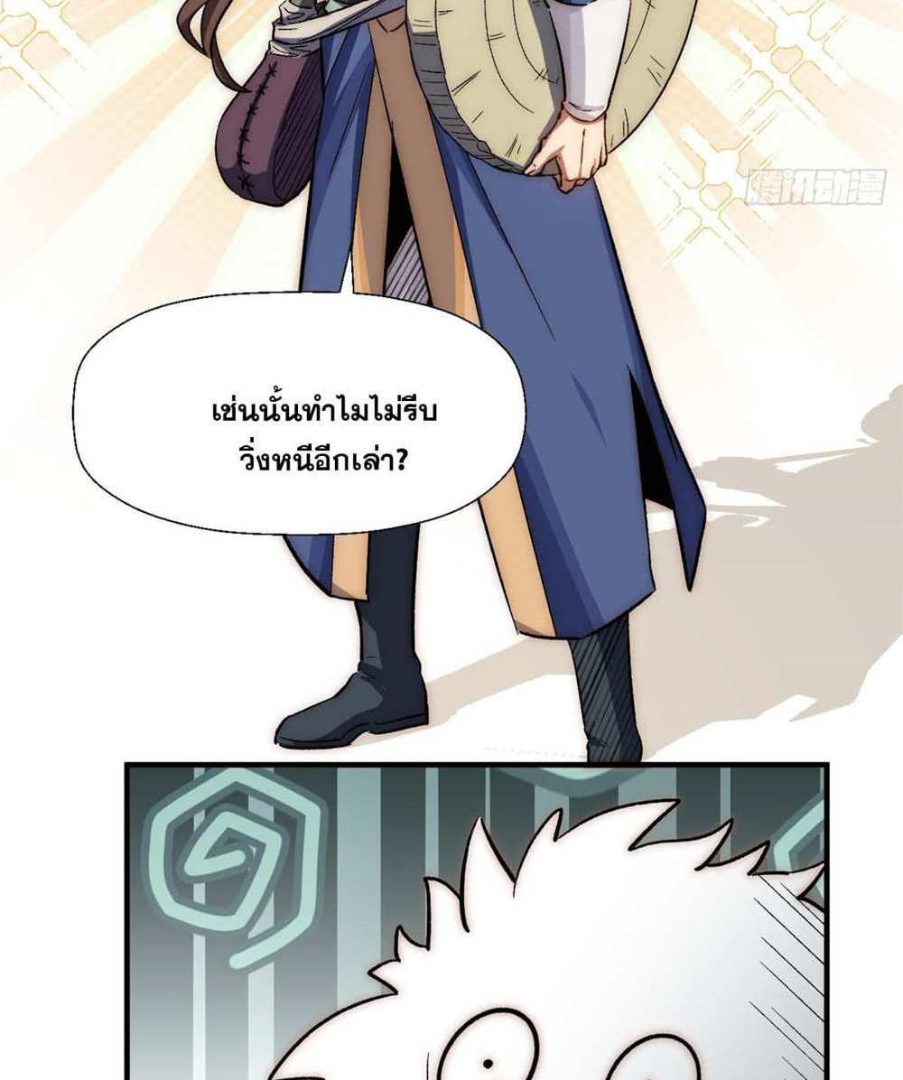 Top Tier Providence แปลไทย