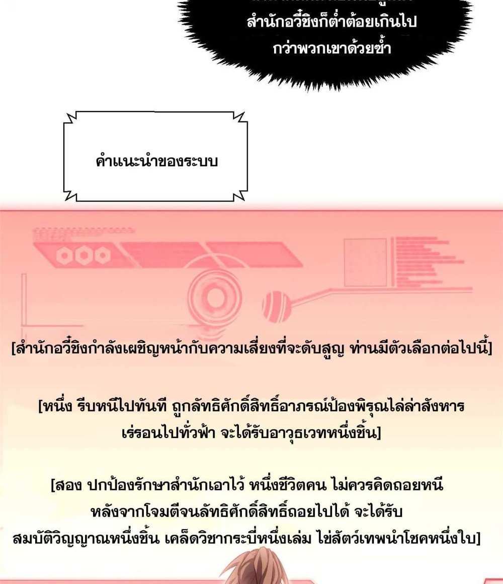 Top Tier Providence แปลไทย