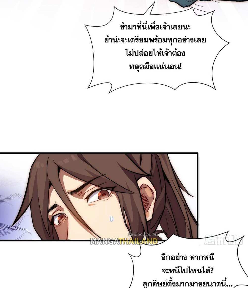 Top Tier Providence แปลไทย