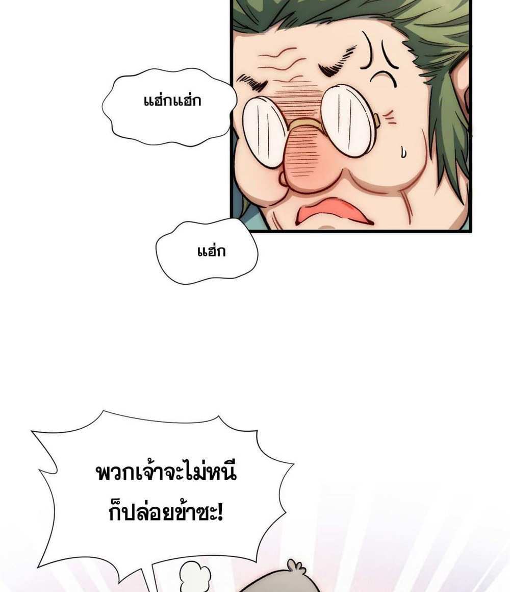 Top Tier Providence แปลไทย