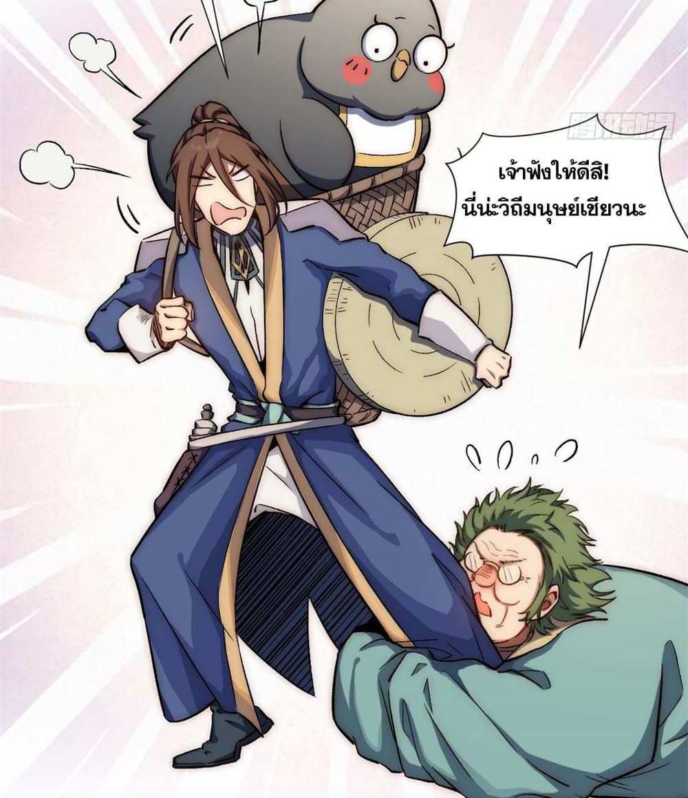 Top Tier Providence แปลไทย