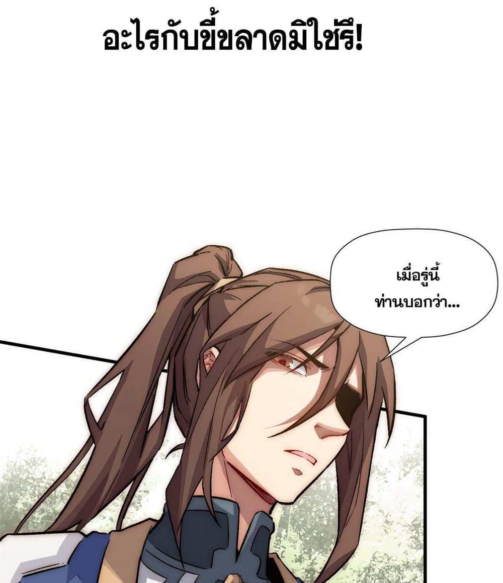 Top Tier Providence แปลไทย