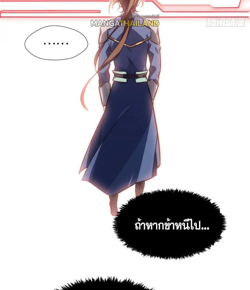 Top Tier Providence แปลไทย